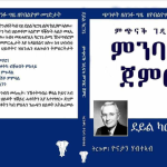 ምንባር ጀምር