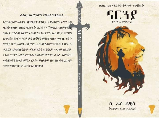 ናርንያ