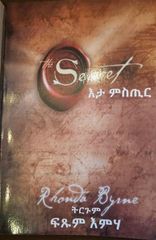 እታ ምስጢር