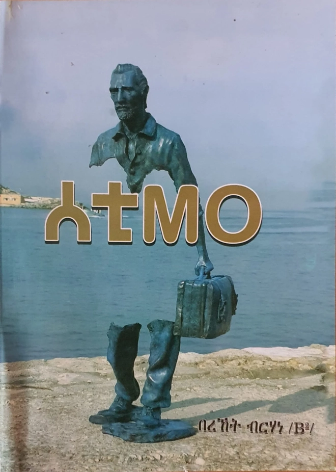 ሰቲmo