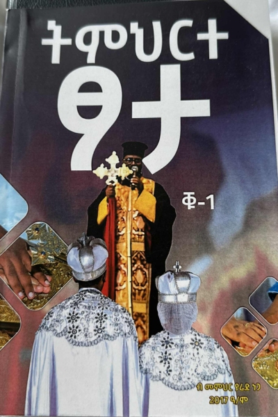 ትምህርተ ጾታ