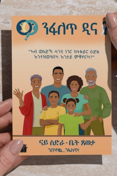 ንፋለጥ ዲና ናይ ስድራ-ቤት ጸወታ