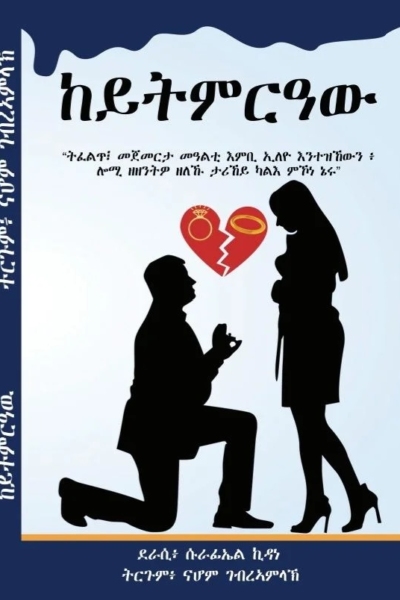 ከይትምርዓው